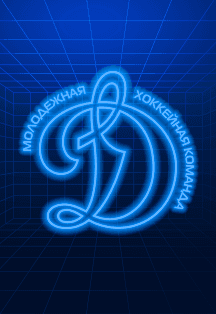 МХК Динамо - Академия Михайлова