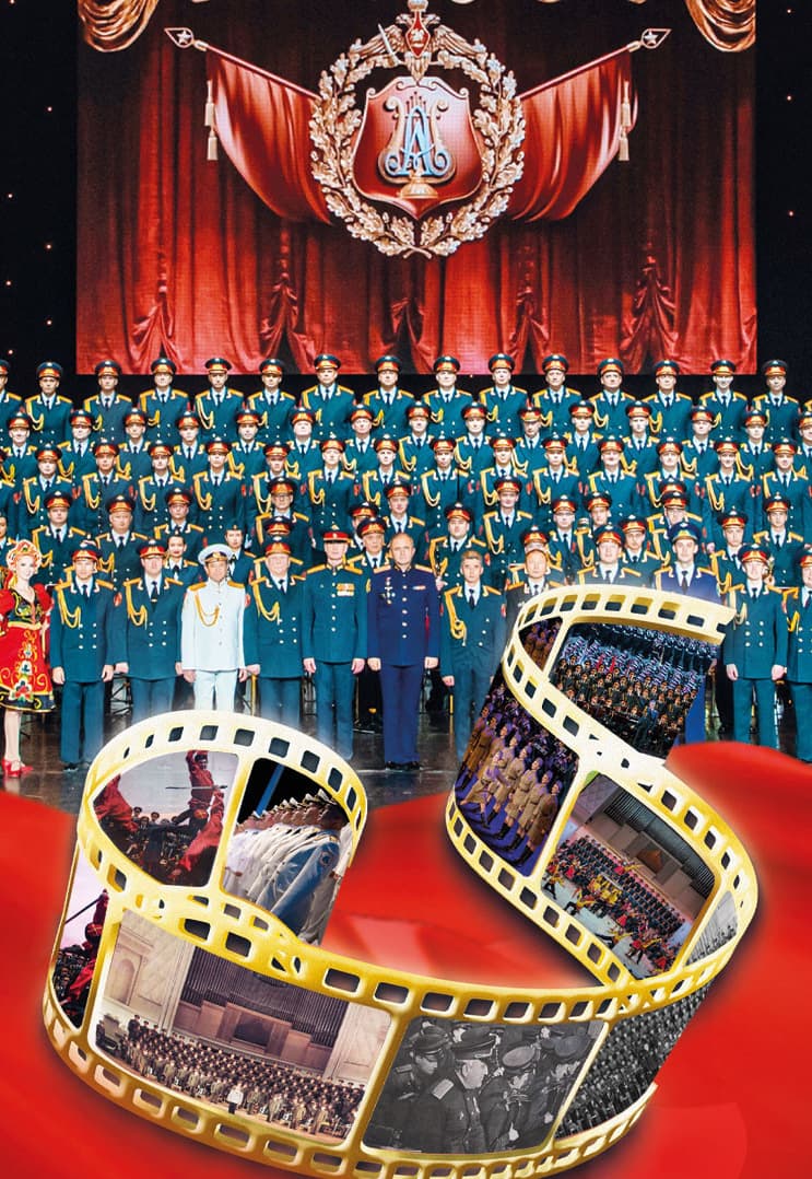 Ансамбль Александрова