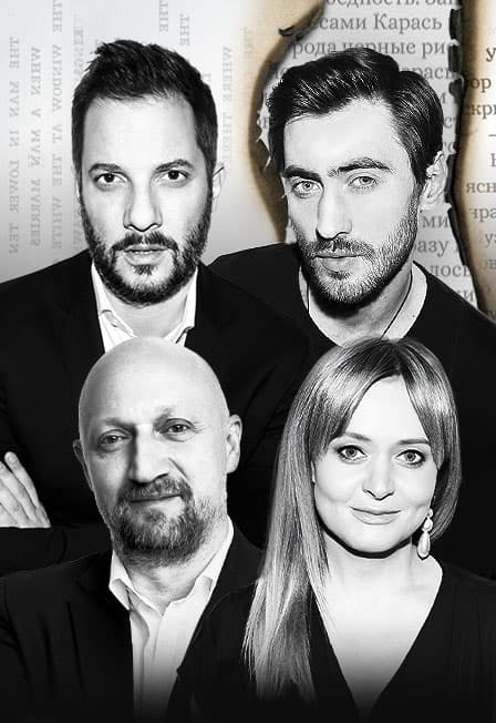 «БеспринцЫпные чтения»: Гоша Куценко, Анна Михалкова, Александр Цыпкин и Дмитрий Чеботарев с программой «Лучшее за 10 лет»