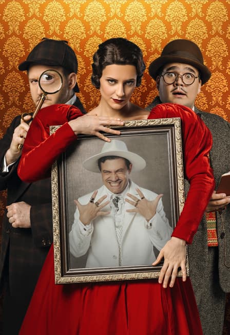 Элементарно, Хадсон! Дело о собаке Б.