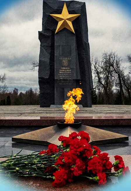 Поклонимся великим тем годам