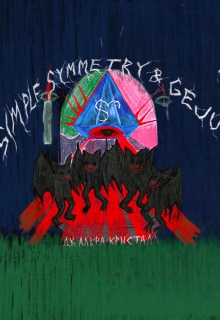 Simple Symmetry & Geju