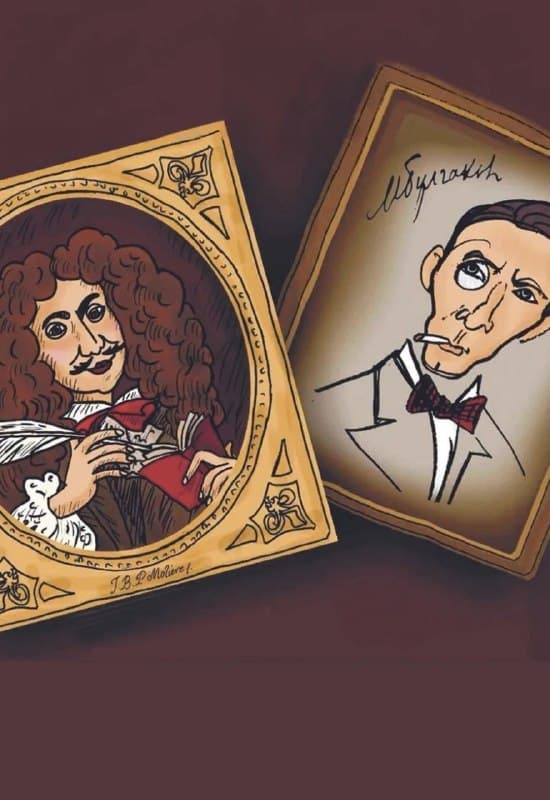 Несколько дней из жизни господина де Мольера