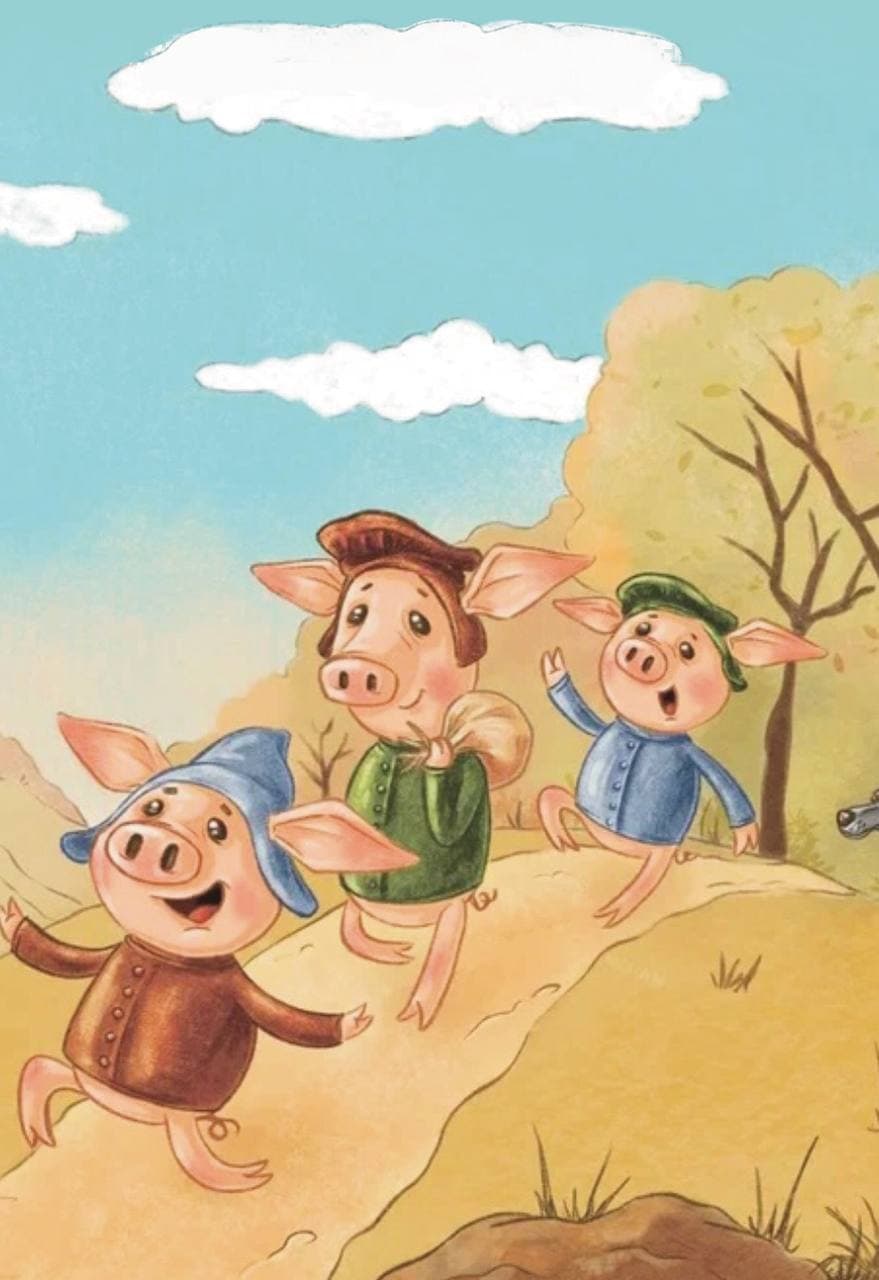 Три поросёнка