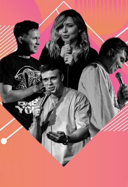 Stand Up на Рождественской