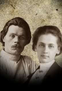 НЕбронзовый Горький. Спектакль