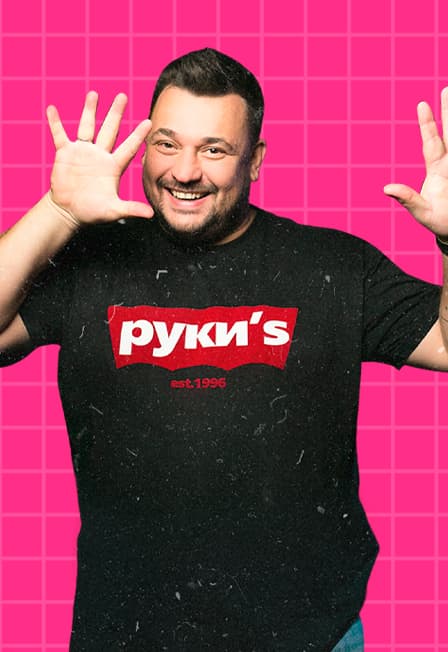 Днюха! Юбилей! Версия 5.0! ( Спец. гости : Сергей Жуков и Данко)