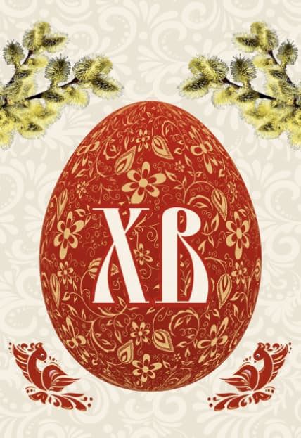 Пасха красная
