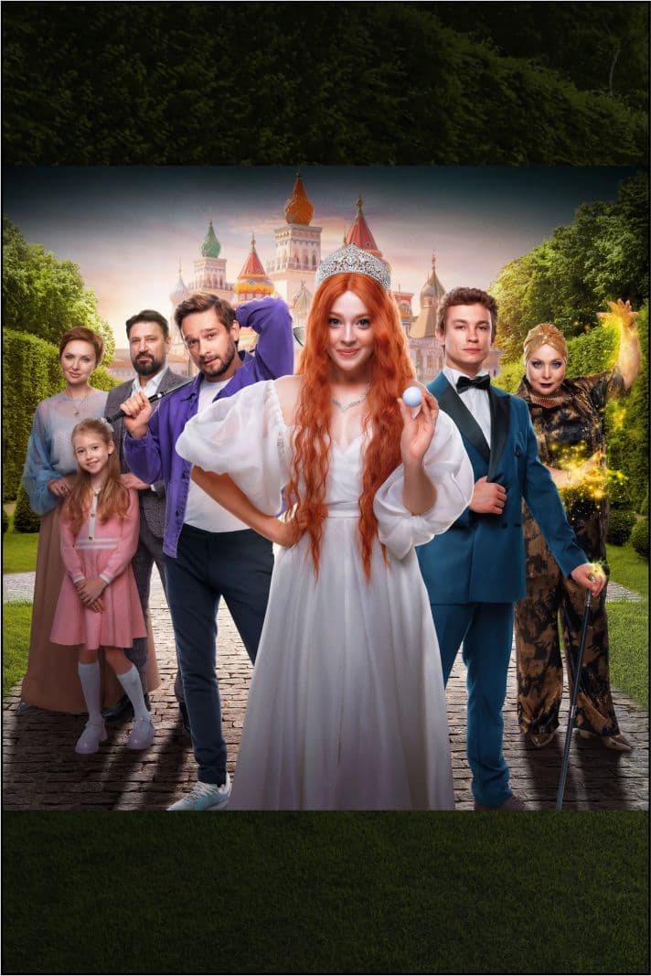 Царевна лягушка