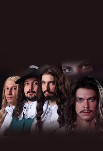 Три мушкетёра