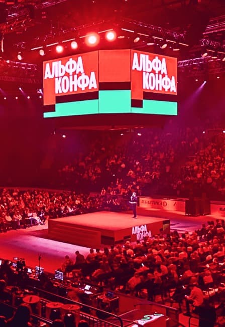 Альфа-Конфа