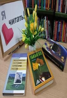 Экологическое ассорти. Научно-познавательная викторина