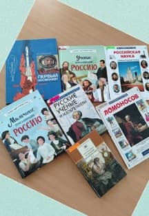 Мир профессий: учёные, изобретатели и не только. Квест-урок