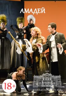 Амадей