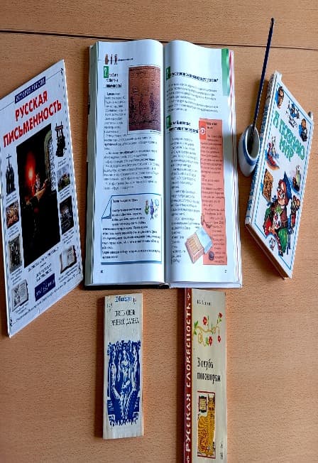 Аз и Буки – основа науки. Познавательный урок