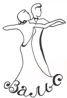 Учимся танцевать вальс: Мастер-класс