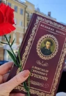 День памяти Александра Пушкина. Поэтический вечер