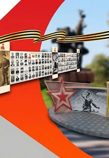 Подвиги отцов - крылья сыновей