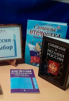 Учись быть гражданином. Правовой час