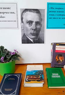 Мастер на все времена. Литературно-музыкальный час к 135-летию М.Булгакова