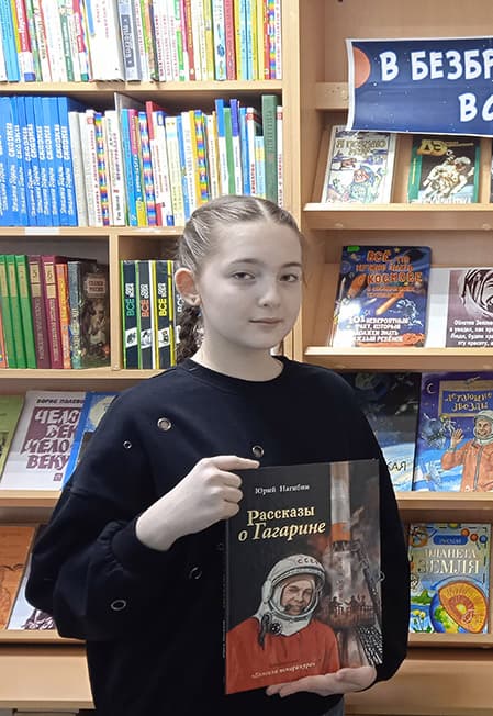 Вперёд, к космическим далям! Космический книгомаршрут