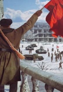 Горячий снег нашей победы. Исторический час