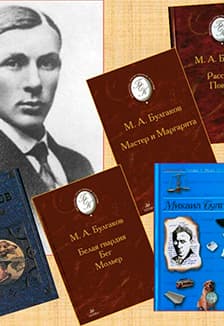 Тайны трëх романов Михаила Булгакова. Литературная гостиная