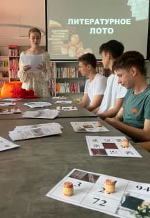 Библиолото: Литературная игра