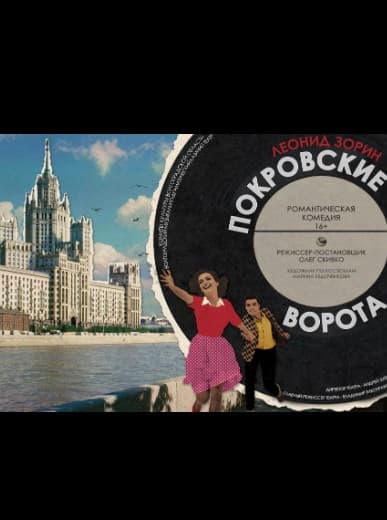Покровские ворота