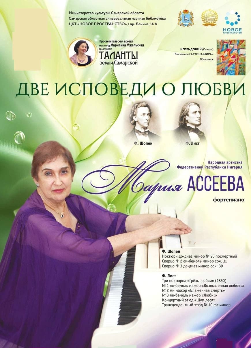 Две исповеди о любви. Музыкально-просветительская программа