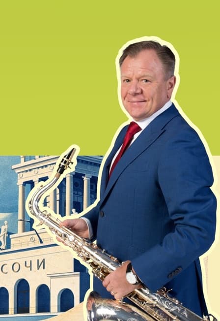 XVII Sochi Jazz Festival. Закрытие Игорь Бутман, Московский джазовый оркестр и специальные гости