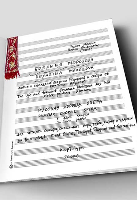 Боярыня Морозова (к.и.)