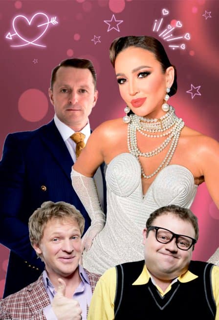 «Мужчина нарасхват» (Ольга Бузова)