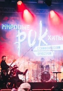 Рок-хиты на крыше с симфоническим оркестром. Olympic Orchestra