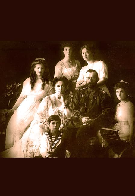 "Царственные страстотерпцы"