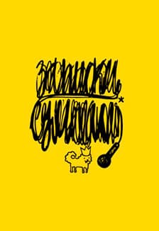 Записки сумасшедшего