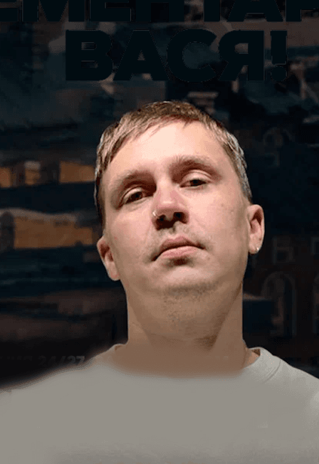 Шоу «Элементарно, Вася!» / 18 апреля / 21:00