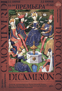 Декамерон