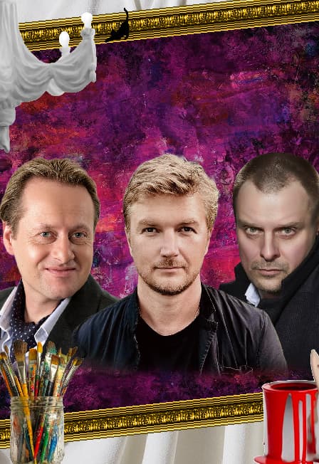 Спектакль "Клуб одиноких сердец"