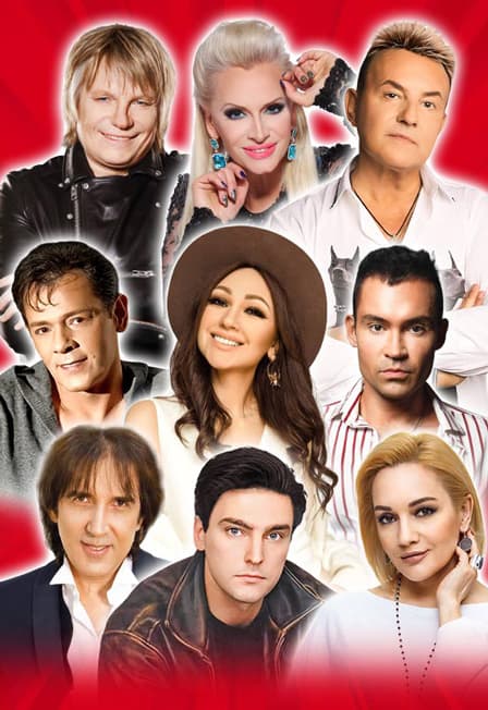 "ЗОЛОТЫЕ ХИТЫ 80-90-2000-х"