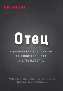 Отец