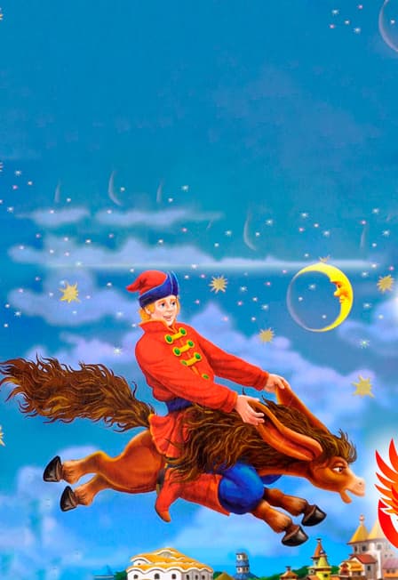 Конек Горбунок