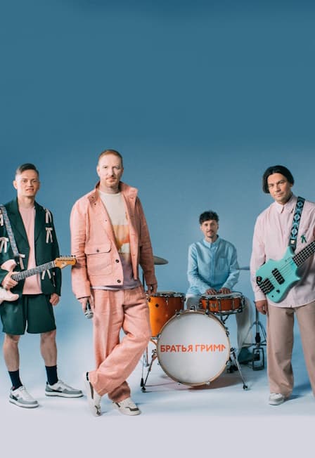 Братья Грим