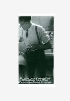 Книжный клуб. Обсуждаем книгу "Счастливый человек", Джона Бёрджера