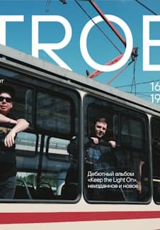 Концерт группы TROE
