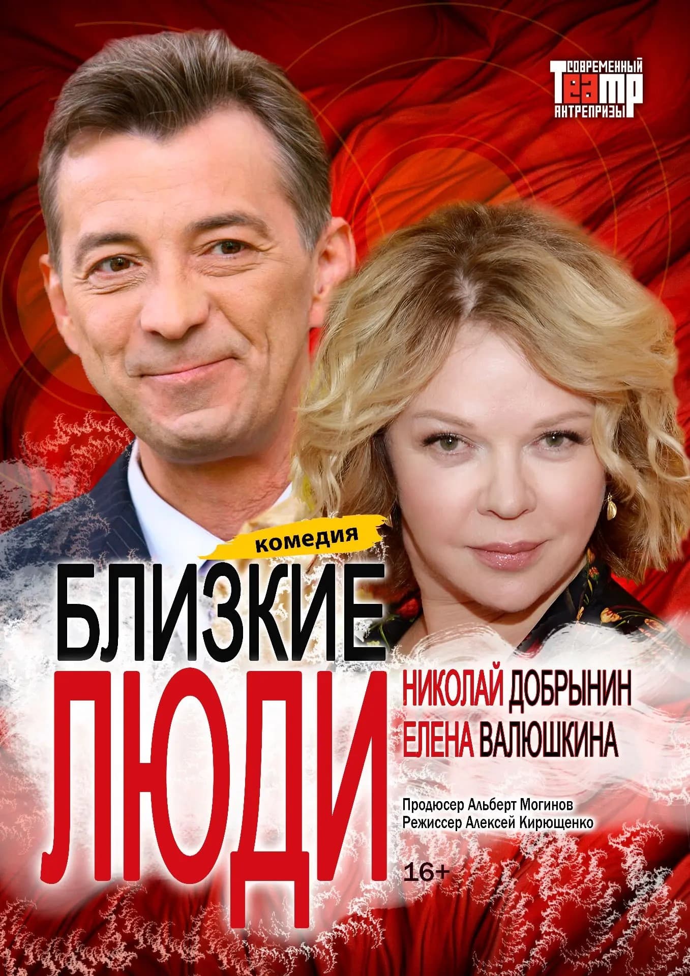 Близкие люди
