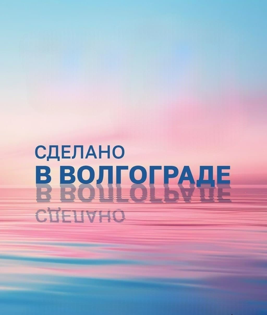 Образовательный фестиваль «Сделано в Волгограде»