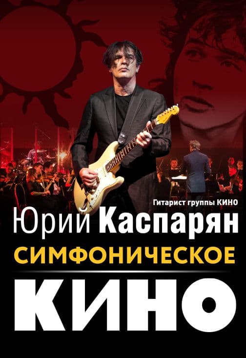 Симфоническое кино