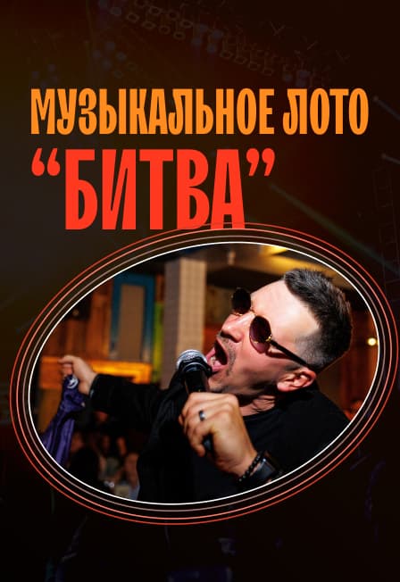 Музыкальное лото