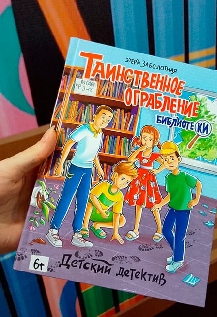 Юные детективы. Литературное путешествие